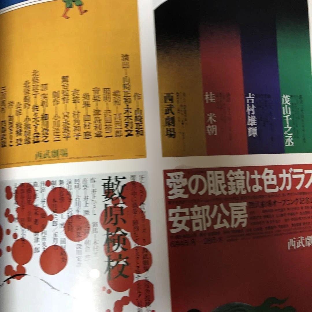 PARCO AD WORK 1969-1979 絶版　レア　貴重品　お値引き