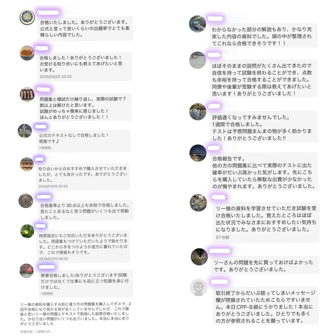 CPP-B調達プロフェッショナル　試験対策フルセット　対策ノート　問題数555問
