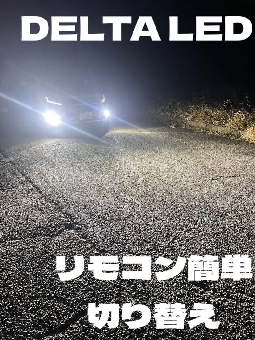 LED H8 H11 H16 ホワイト　ブルー　爆光ストロボ　リモコン付き