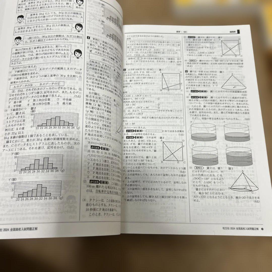 全国高校入試問題正解 2024年版 5冊セット