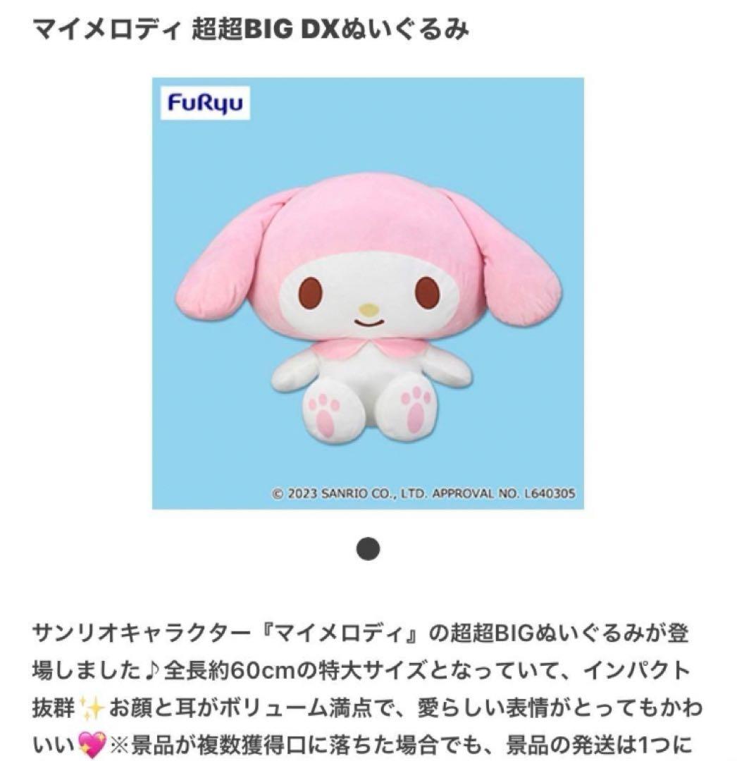 新品 マイメロディ 大判 タオルケット 綿100 クッション ぬいぐるみ まとめ