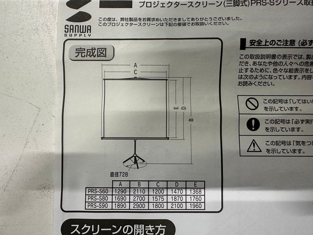 SANWAサンワサプライ プロジェクタースクリーン三脚式 90型 PRS-S90