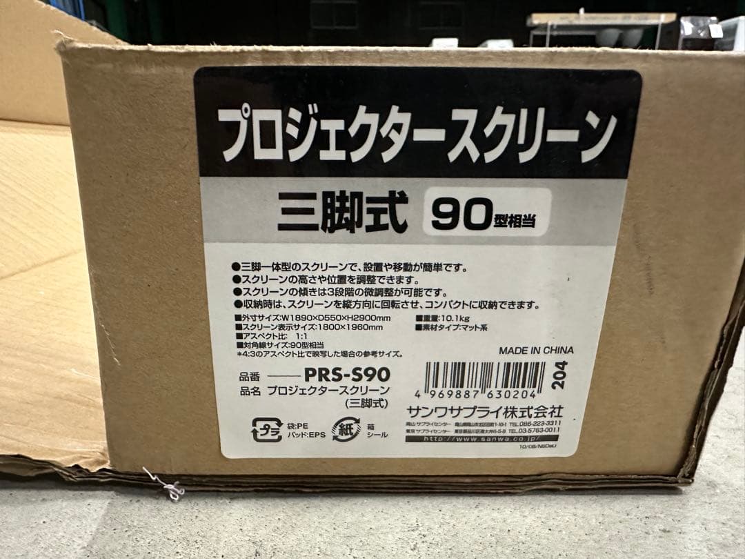 SANWAサンワサプライ プロジェクタースクリーン三脚式 90型 PRS-S90