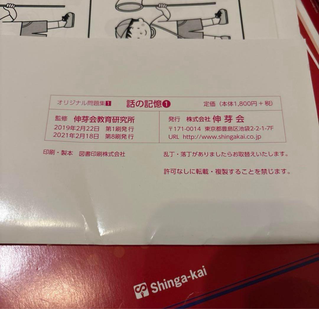 伸芽会　赤本　オリジナル問題集　63冊　改訂版 新版