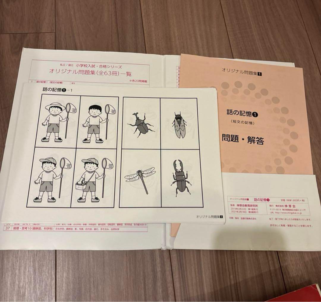 伸芽会　赤本　オリジナル問題集　63冊　改訂版 新版