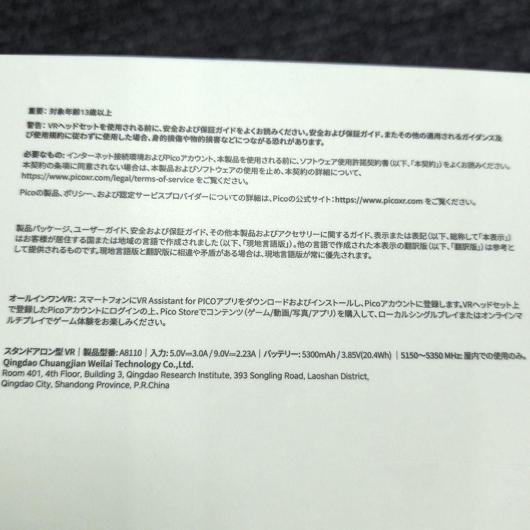 Y*i様 希少　廃盤品　新品未使用　PICO4 256GB