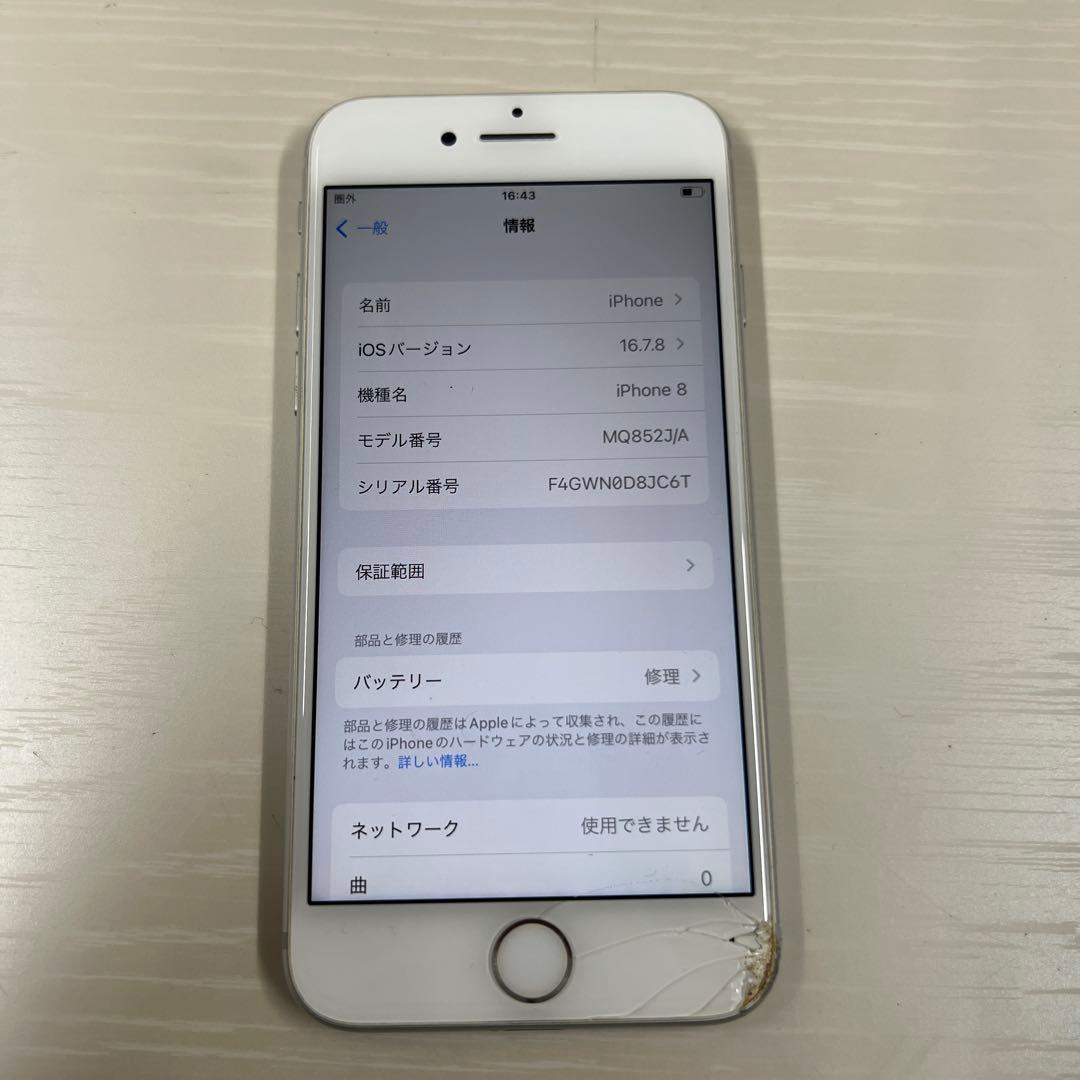 スマートフォン本体 Apple iPhone 8 256GB