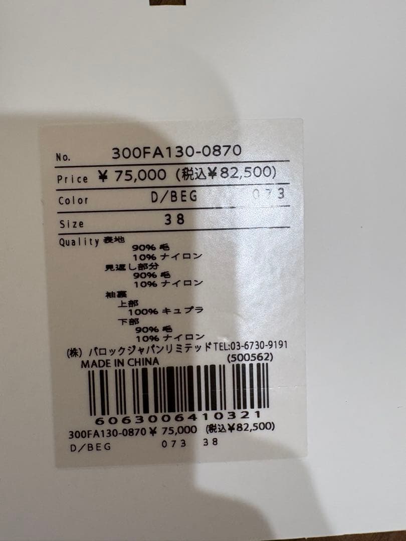 エンフォルド　メルトン スクエアカラー ボックス コート