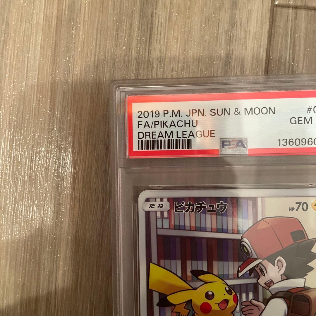 ピカチュウ　サン&ムーン　ドリームリーグ　PSA10