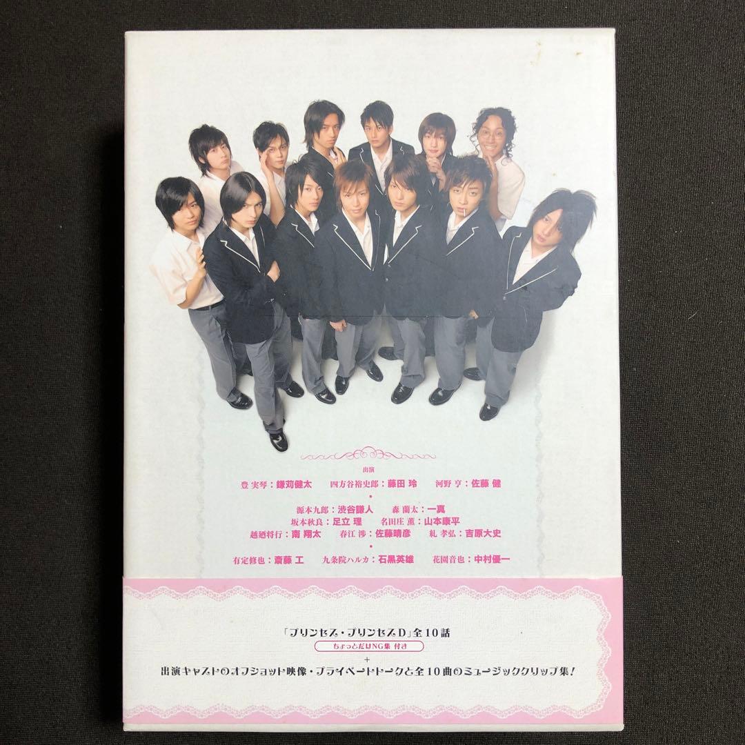 プリンセス・プリンセスD 〈9枚組〉鎌苅健太 佐藤健 斎藤工