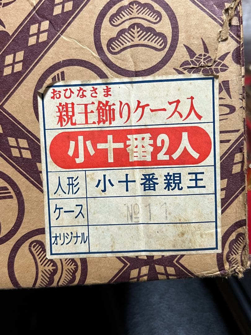 雛人形　親王飾　2人飾り　ガラスケース　オルゴール　元箱有　75×58×36cm