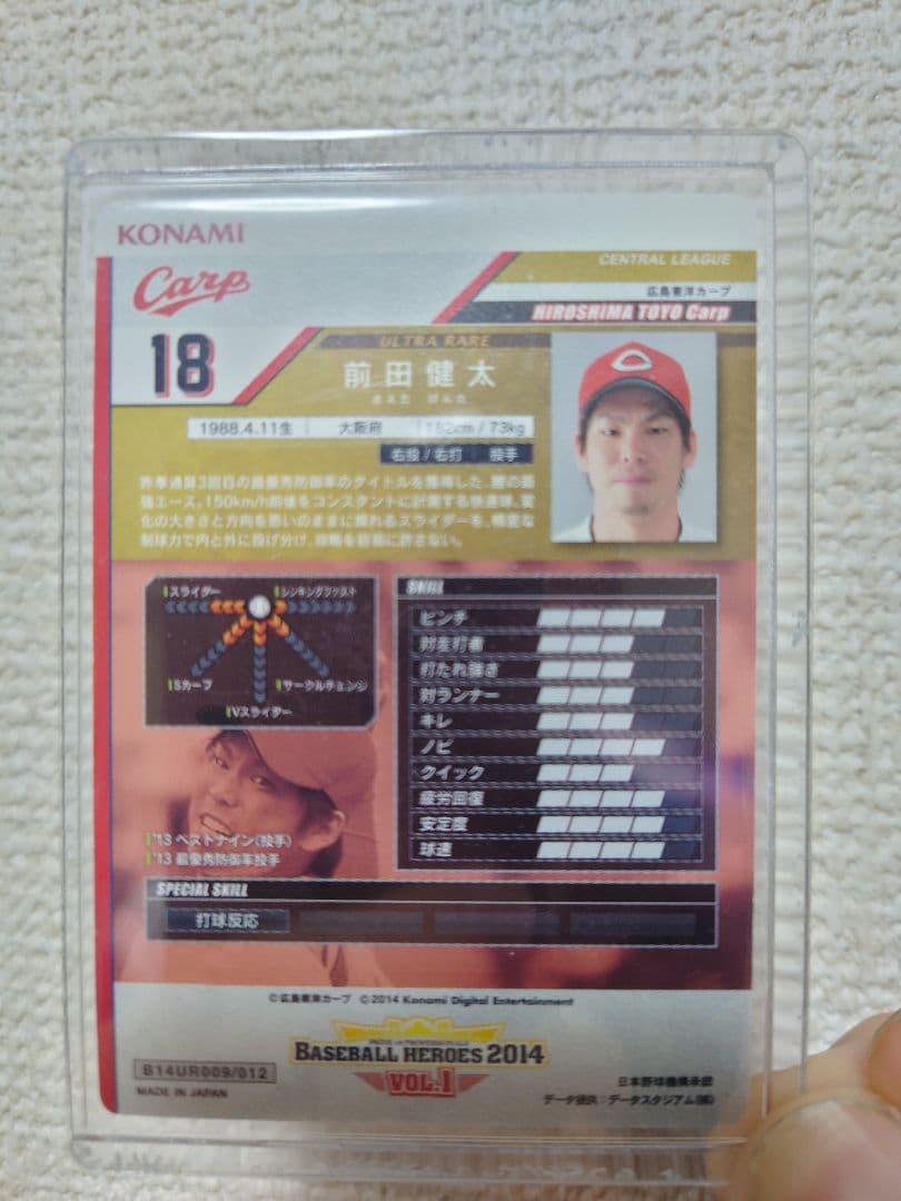 【期間限定値下げ】ベースボールヒーローズUR前田健太