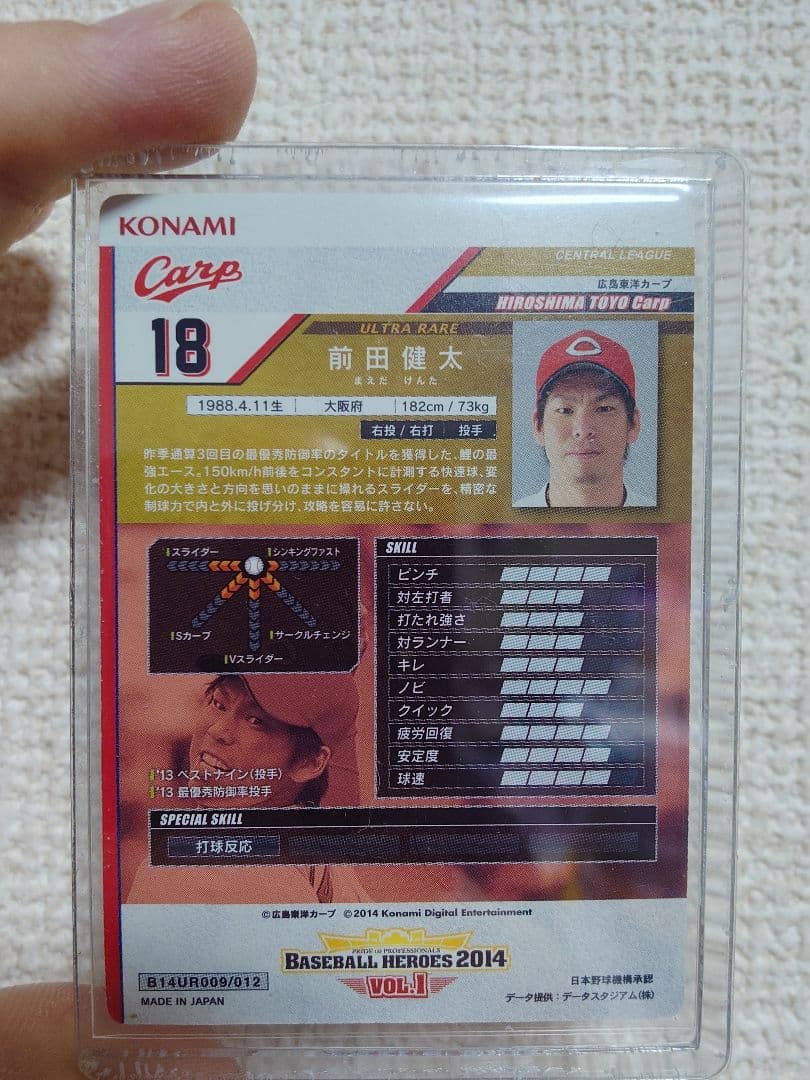 【期間限定値下げ】ベースボールヒーローズUR前田健太