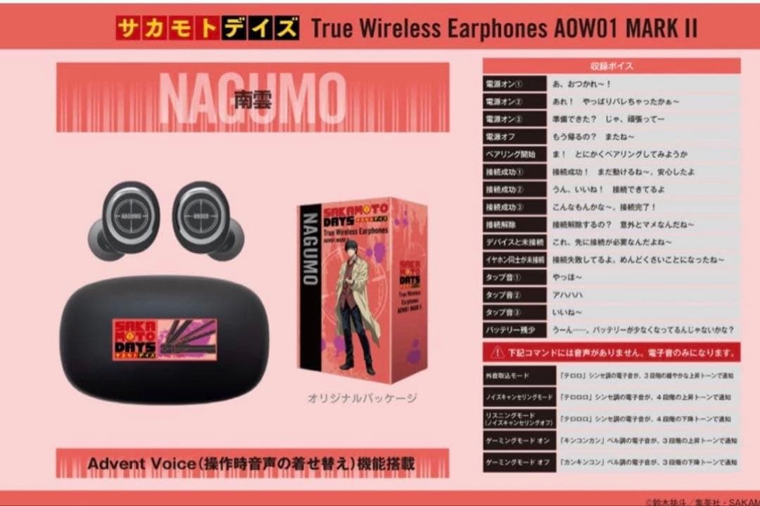 SAKAMOTO DAYS コラボ 南雲モデル イヤホン