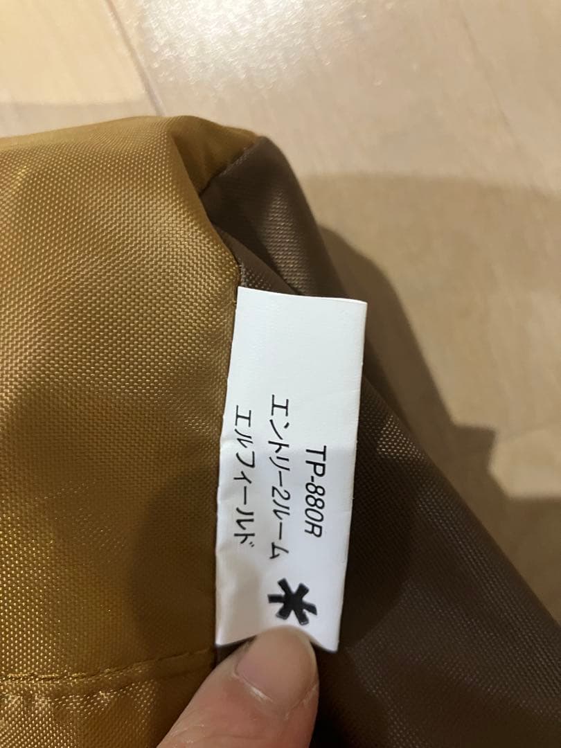 エントリー2ルーム　エルフィールド　スノーピーク