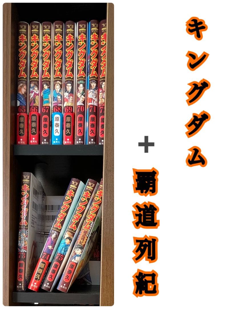 キングダム 1~75巻セット＋伍＋覇道列紀