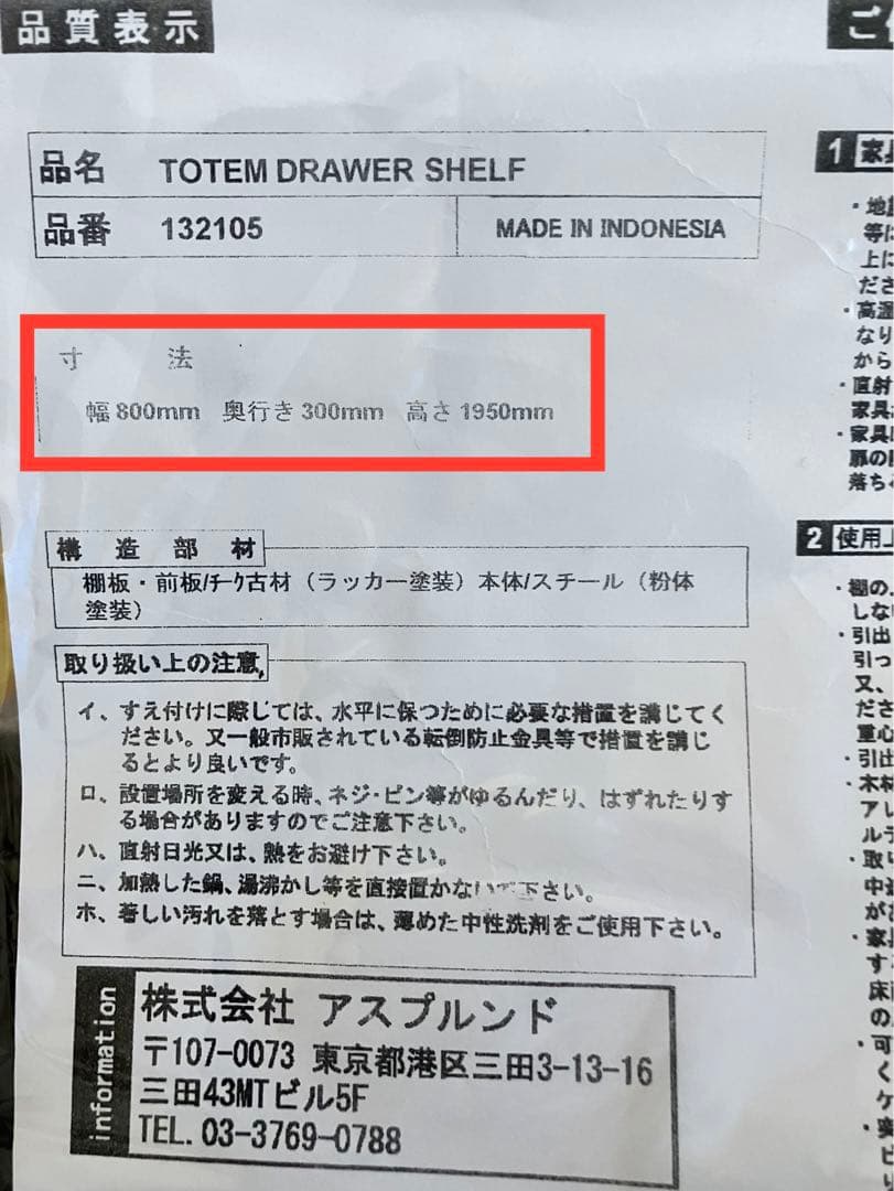 ASPLUND:ウッドラックdareels TOTEM DRAWER SHELF