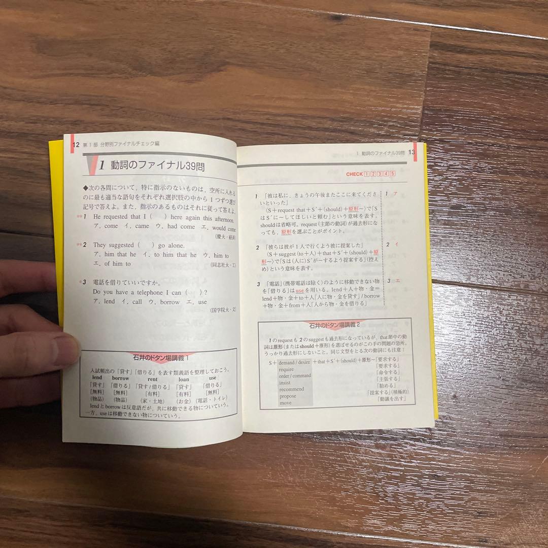 英語英文法&語法混乱291 石井の直前講習