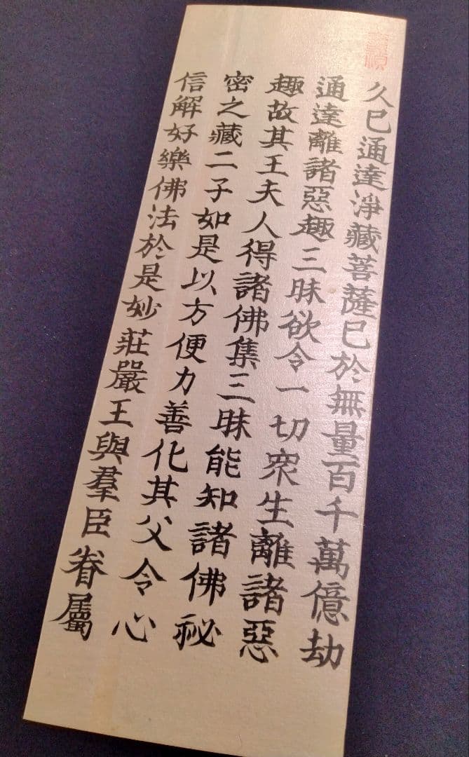 法華経　柏木素龍肉筆　妙法蓮華経　江戸時代　古文書漢籍中国古典籍仏教美術古美術