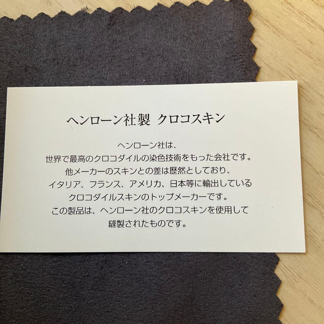 ヘンローン社製 クロコダイルレザー 名刺入れ(型押しではありません)