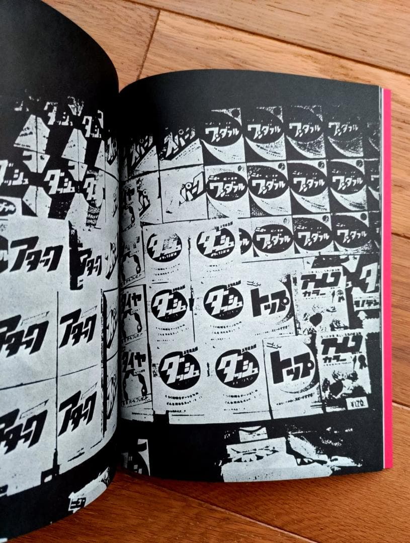 写真集　PROVOKE『プロヴォーク』【完全復刻版】：森山大道　中平卓馬ほか