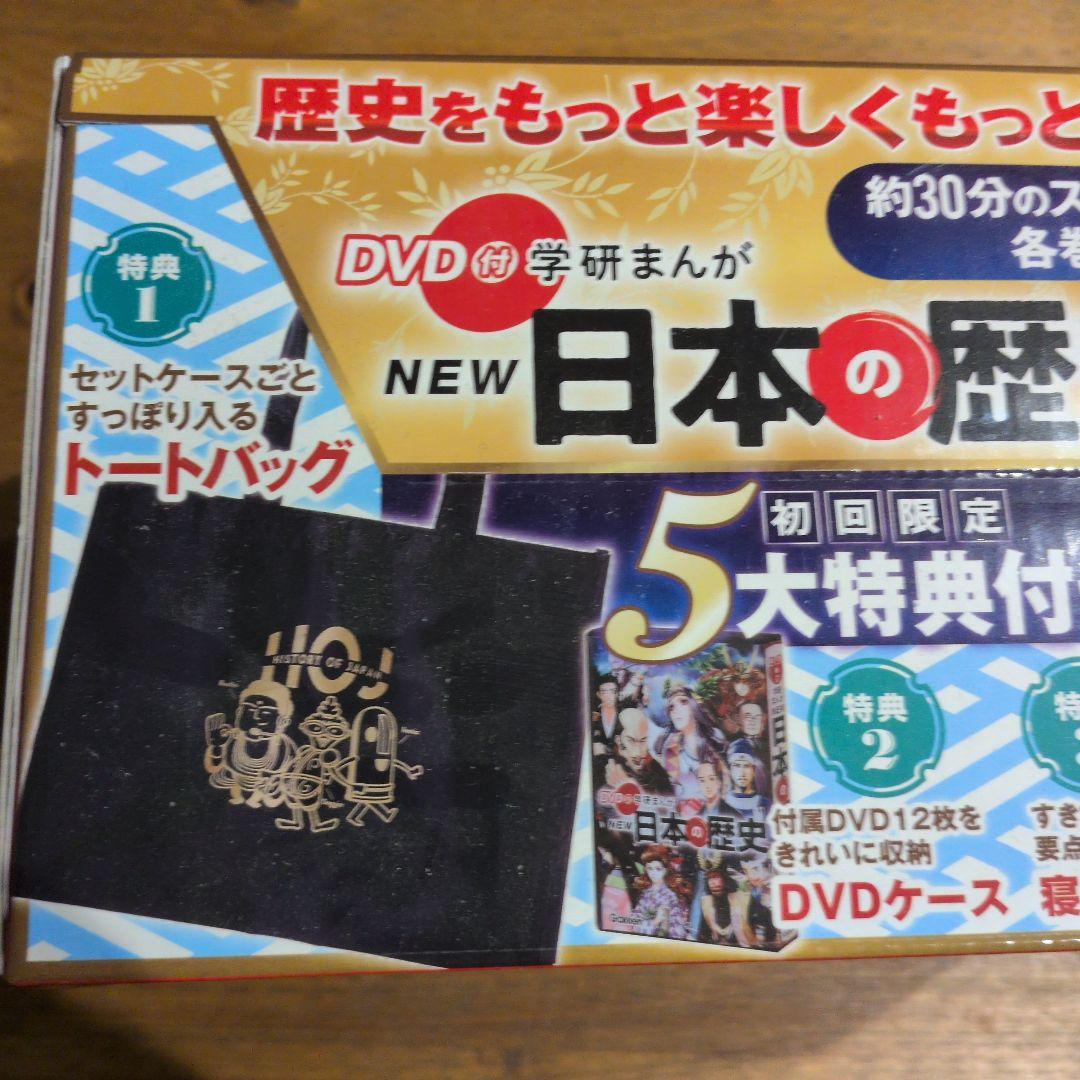 学研 DVD付 学研まんが NEW 日本の歴史
