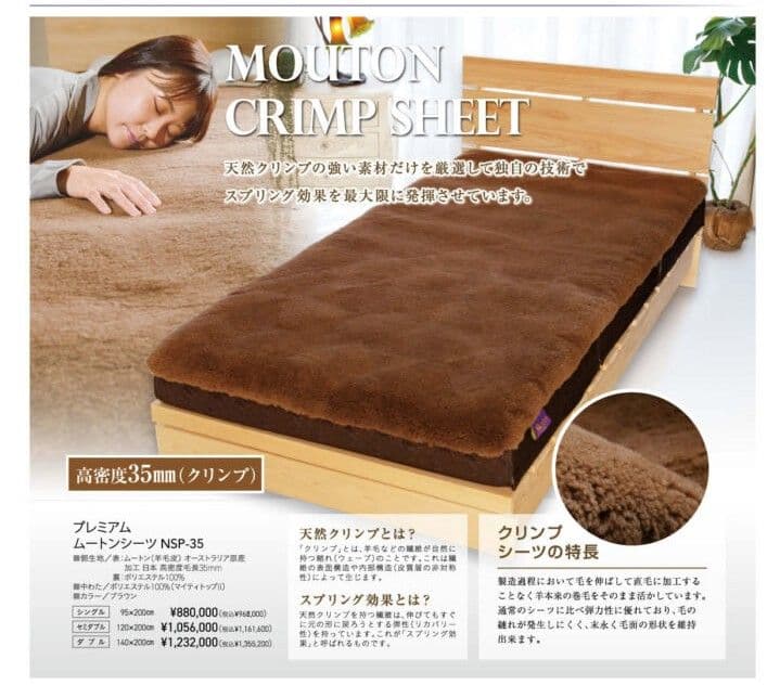 お値下げ不可!最高級（日本ムートン製）超高密度クリンプムートン　シングル