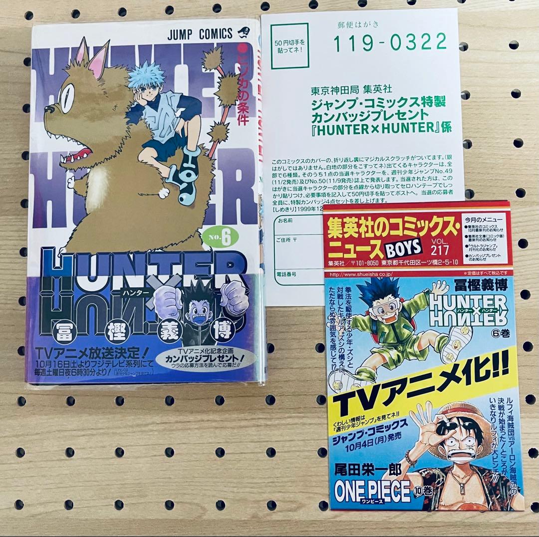 【全巻初版】ハンターハンター ★ 帯付き・チラシ付き+ おまけ