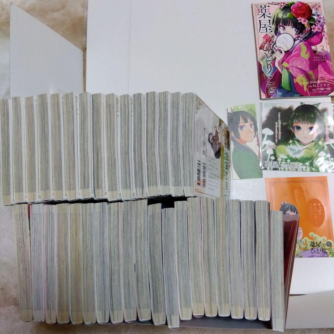 薬屋のひとりごと既刊全巻セット