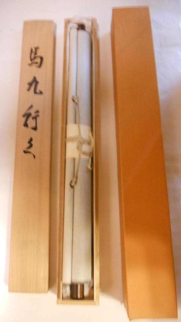 掛け軸 秀光 作 家運隆昌「馬九行く」 九頭馬 九馬図 絹本 茶道具 掛軸 美品