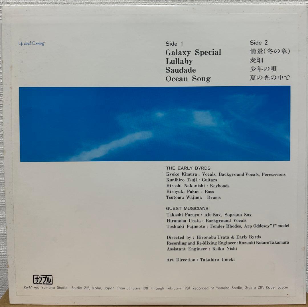 見本盤　EARLY BYRDS レコード　美品　木村恭子