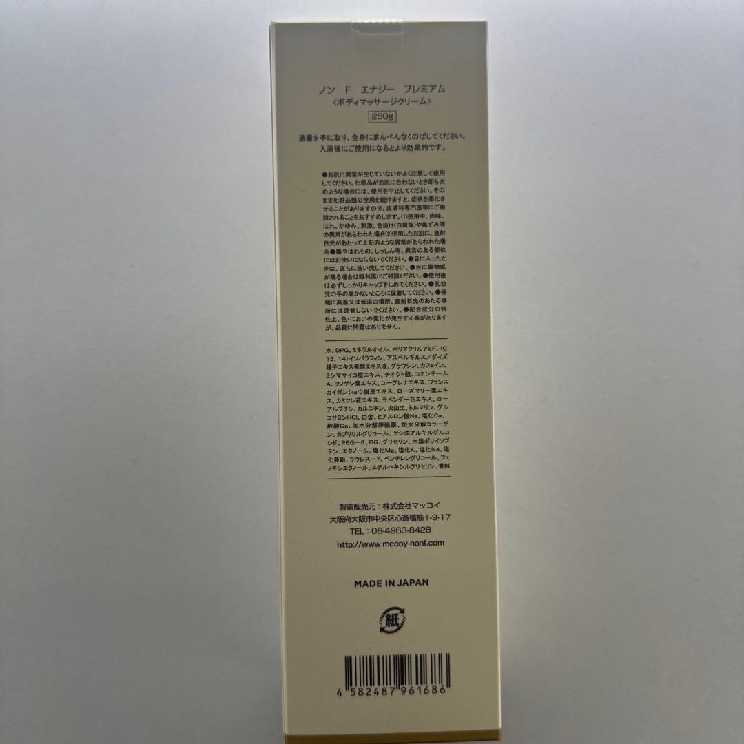 【新品未使用】McCOYノンエフエナジープレミアム250g