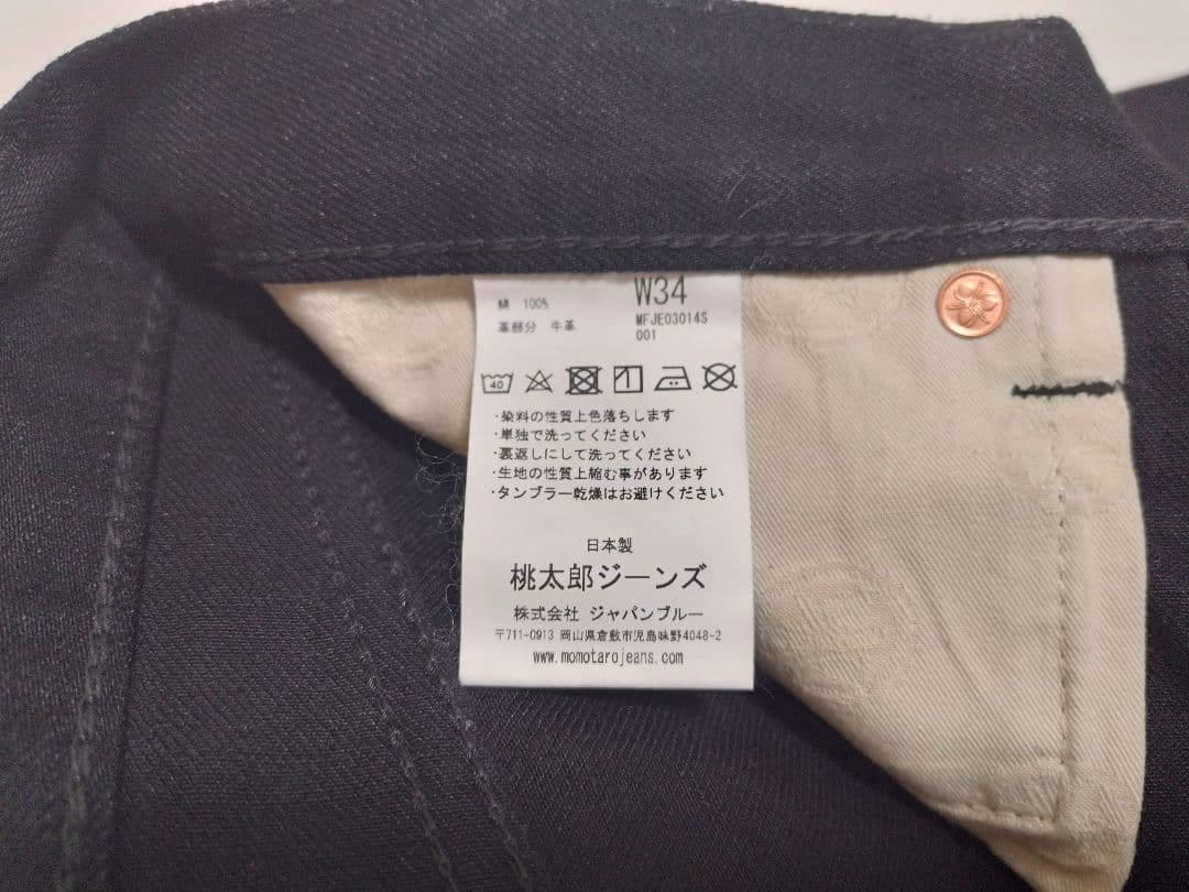 桃太郎ジーンズ 出陣 Black x Blackタイトテーパードジーンズ　W34