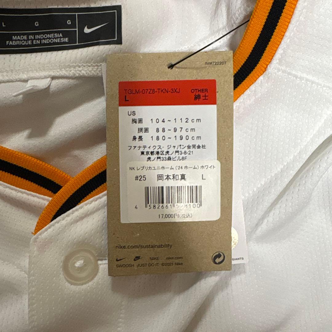 岡本和真選手ユニフォーム