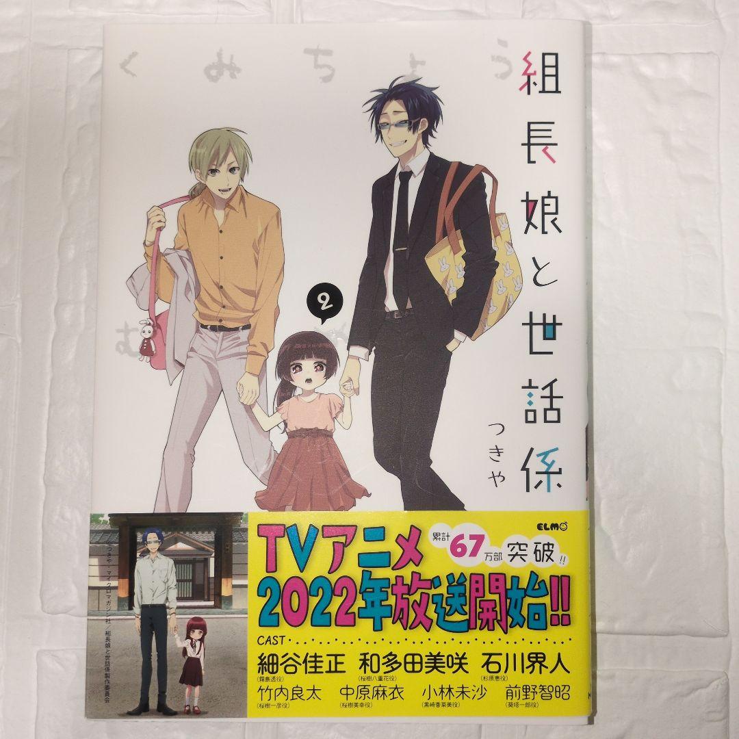 組長娘と世話係 15巻セット 限定版あり