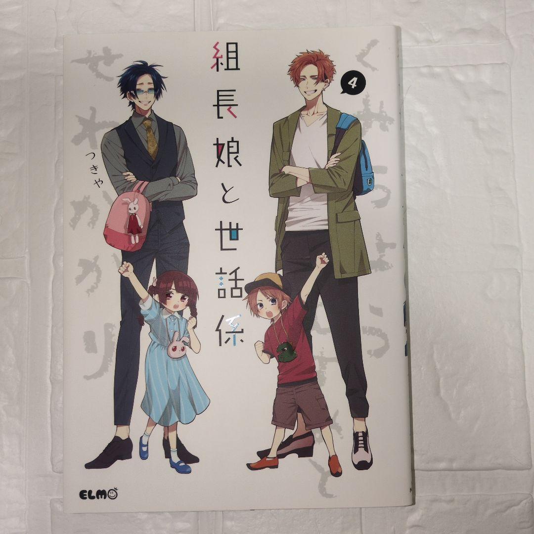 組長娘と世話係 15巻セット 限定版あり