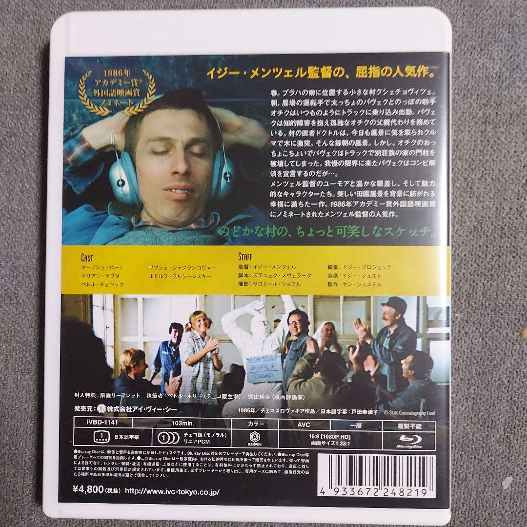 イジー・メンツェル傑作選 ブルーレイボックス〈3枚組〉Blu-ray 廃盤品