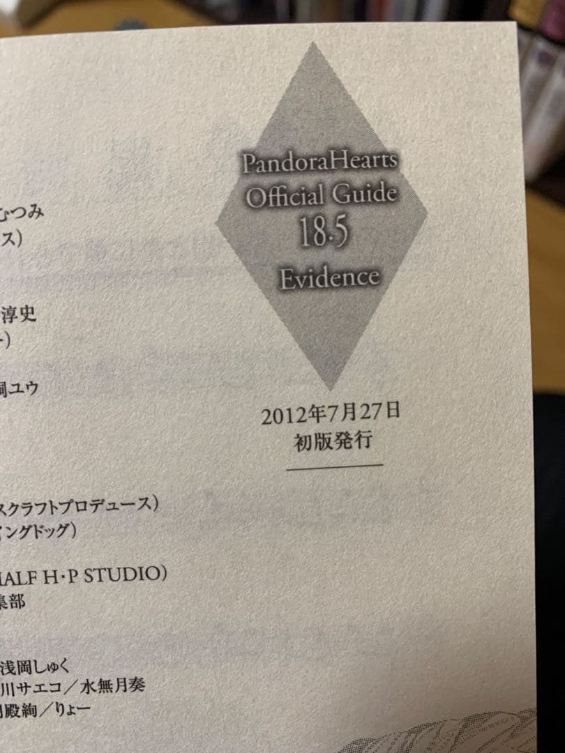 初版多数！Pandora Hearts 1〜22,24巻セット 特典付き