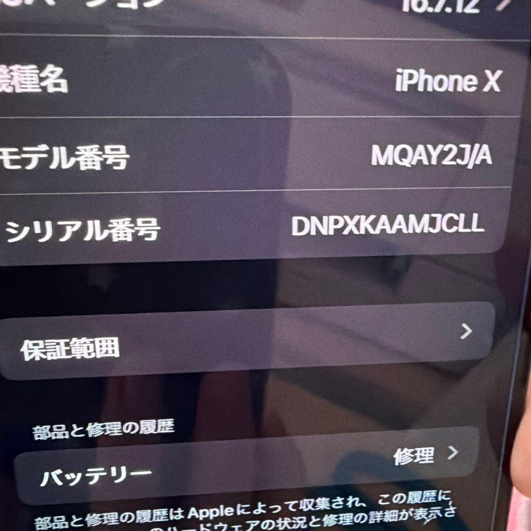 ＜値下げ＞iPhoneX 中古