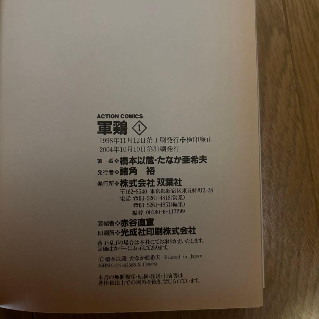 軍鶏　漫画　即日発送可