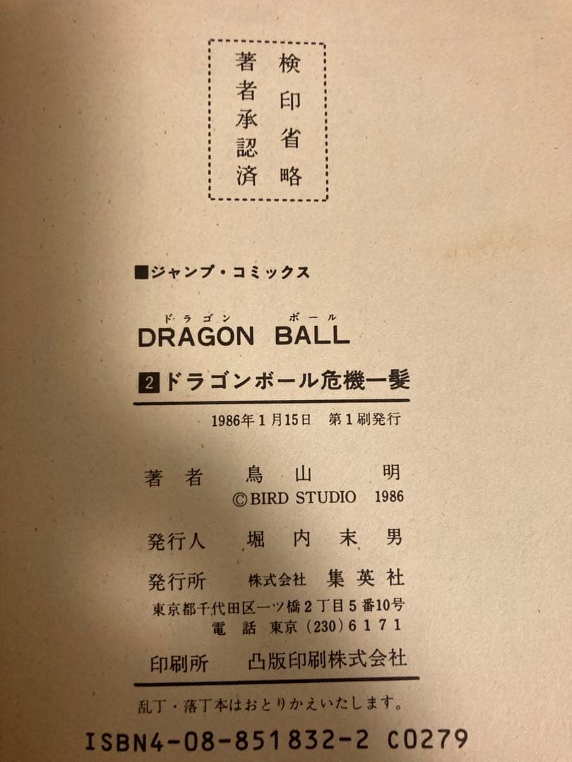 ドラゴンボール　全巻セット　全巻初版