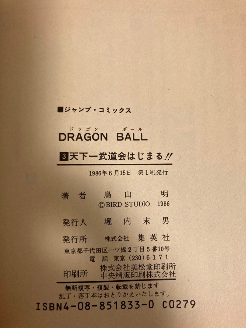 ドラゴンボール　全巻セット　全巻初版