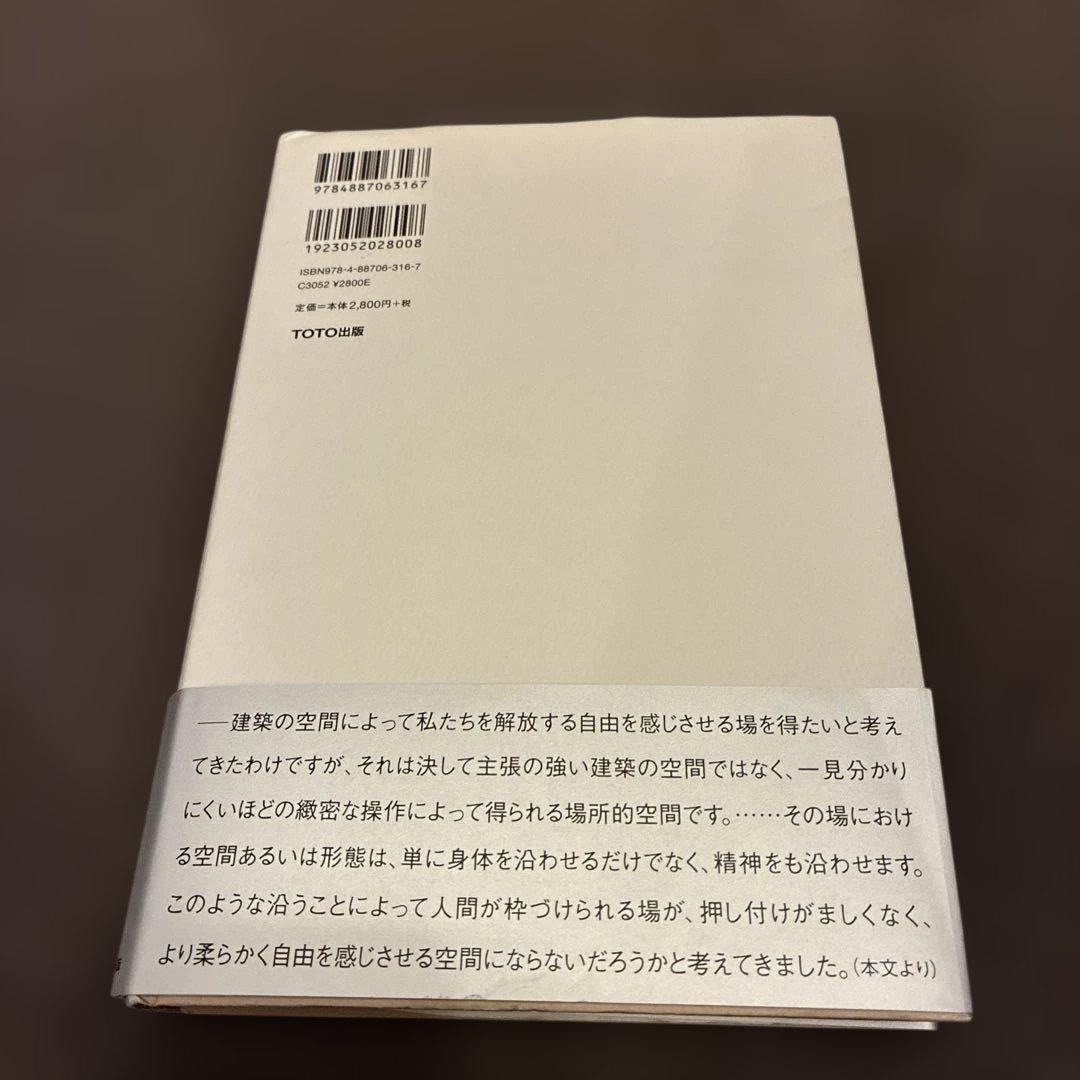 建築に内在する言葉