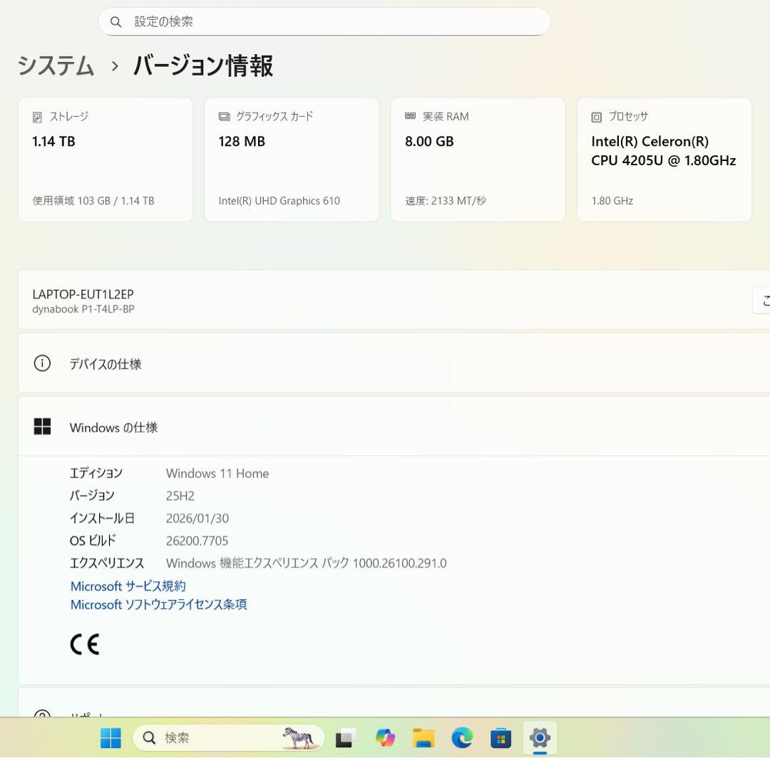 【限定1台】東芝ダイナブックフォーマルロゼ☘️NVMe256GB+1TB