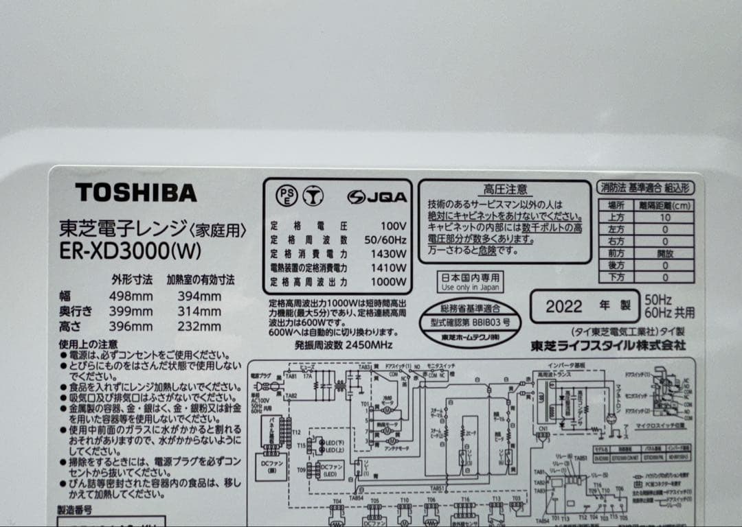 東芝 過熱水蒸気オーブンレンジ 石窯ドーム ER-XD3000 （W）