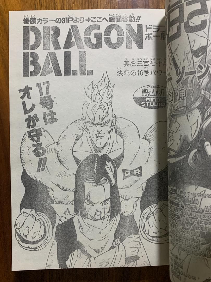 【Pちゃん-他の方は写真発送】週刊少年ジャンプ 1992年 21・22号