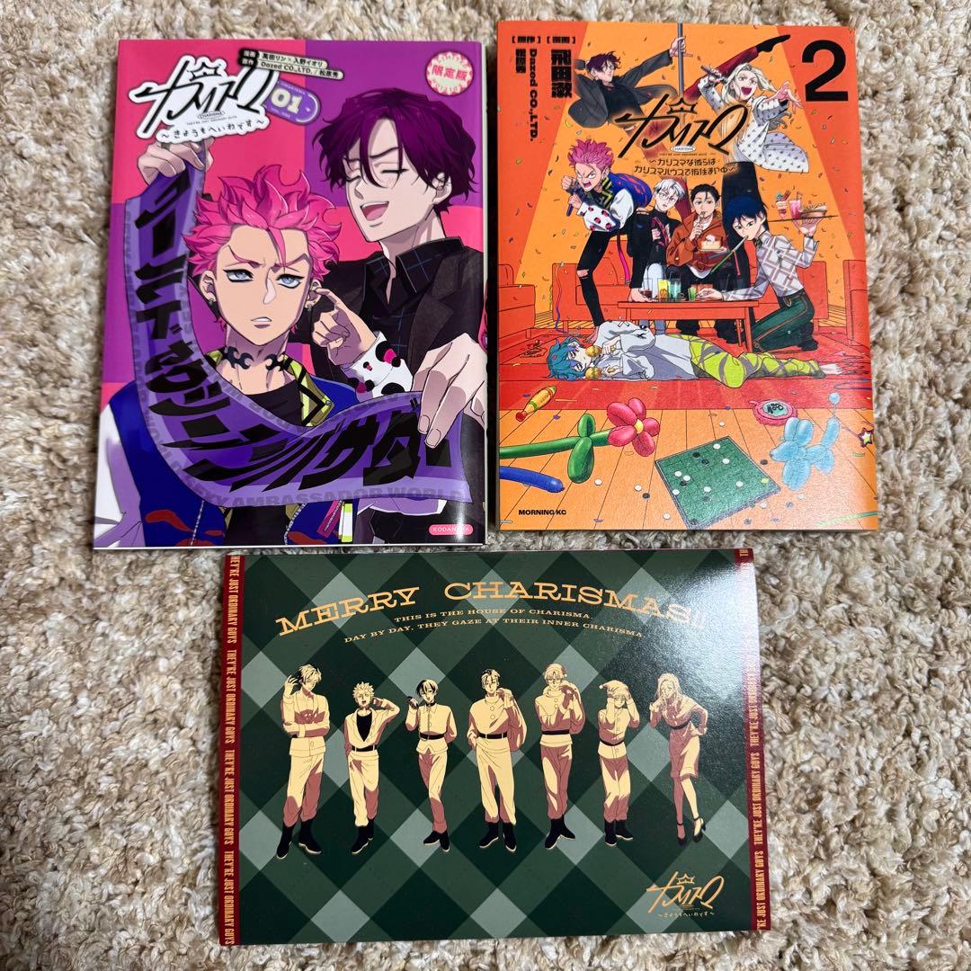 【レア】 カリスマ コミカライズ　漫画　2冊CD付きセット