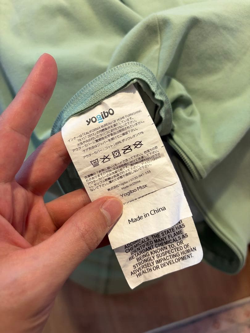 【限定特価】 yojibo Max本体+カバー(ピスタチオ)