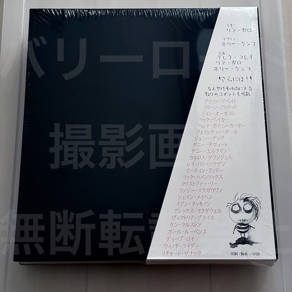 【新品未開封】ティムバートンの世界 画集 TIM BURTON