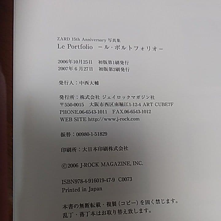 Le Portfolio ZARD 15th Anniversary写真集
